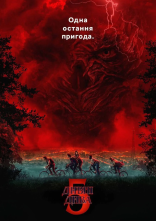 постер Дивні дива онлайн в HD