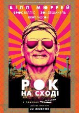 постер Рок на Сході онлайн в HD