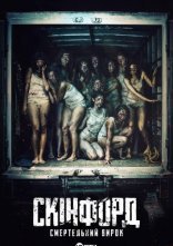 постер Скінфорд: Смертельний вирок онлайн в HD