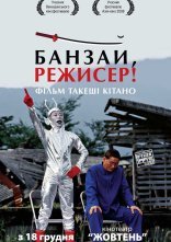 постер Банзай, режисер! онлайн в HD