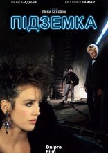 постер Підземка онлайн в HD