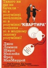 постер Квартира онлайн в HD