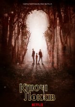 постер Замок і ключ / Ключі Локків онлайн в HD