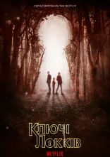постер Замок і ключ / Ключі Локків онлайн в HD