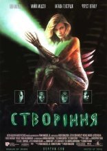 постер Створіння онлайн в HD