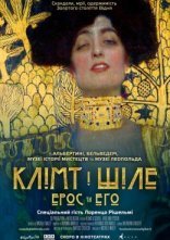 постер Клімт та Шіле: Ерос і Психея / Клімт і Шіле: Ерос та Его онлайн в HD