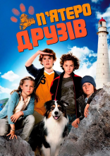 постер П'ятеро друзів онлайн в HD