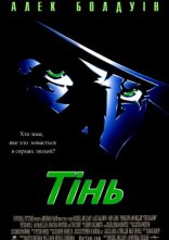 постер Тінь онлайн в HD