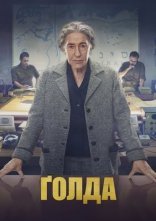 постер Ґолда онлайн в HD