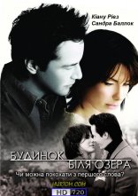 постер Будинок біля озера онлайн в HD
