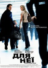 постер Для неї онлайн в HD