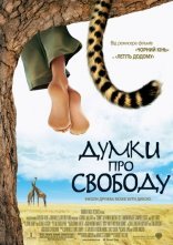 постер Думки про свободу онлайн в HD