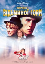 постер Повернення з Відьминої гори онлайн в HD