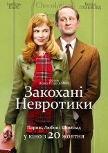 постер Закохані невротики онлайн в HD