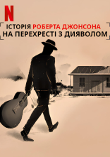 постер На перехресті з дияволом онлайн в HD