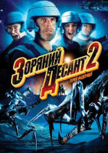 постер Зоряний десант 2: Герой Федерації онлайн в HD