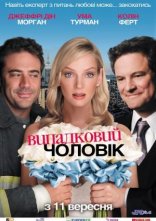 постер Випадковий чоловік онлайн в HD