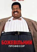 постер Божевільний професор онлайн в HD