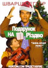 постер Подарунок на Різдво онлайн в HD