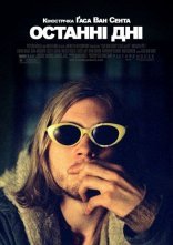 постер Останні дні онлайн в HD