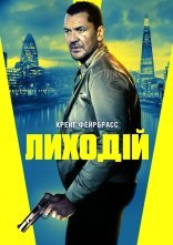 постер Лиходій онлайн в HD