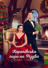 постер Королівська пара на Різдво онлайн в HD