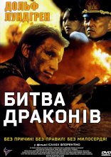 постер Битва драконів онлайн в HD