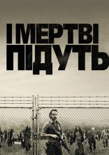 постер І мертві підуть / Ходячi мерцi онлайн в HD