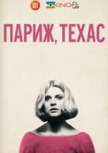 постер Париж, Техас онлайн в HD