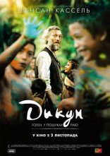 постер Дикун / Гоген онлайн в HD