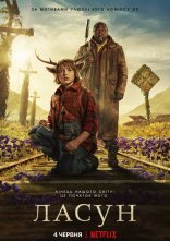 постер Ласун онлайн в HD