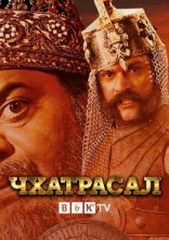 постер Чхатрасал онлайн в HD