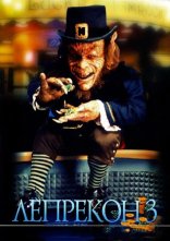 постер Лепрекон 3: Пригоди в Лас-Вегасі онлайн в HD
