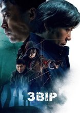 постер Звір онлайн в HD