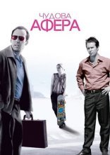 постер Чудова афера онлайн в HD