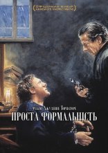 постер Проста формальність онлайн в HD