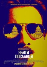 постер Убити посланця онлайн в HD
