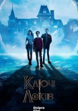 постер Замок і ключ / Ключі Локків онлайн в HD