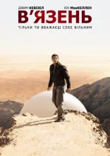 постер В'язень онлайн в HD