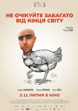 постер Не очікуйте забагато від кінця світу онлайн в HD