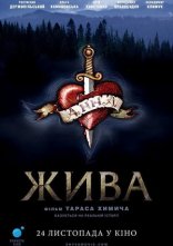 постер Жива онлайн в HD