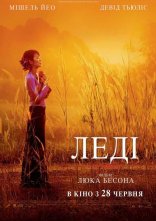 постер Леді онлайн в HD