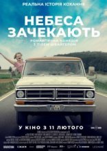 постер Небеса зачекають онлайн в HD