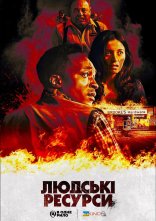 постер Людські ресурси онлайн в HD