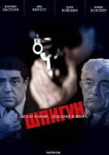 постер Шпигун онлайн в HD