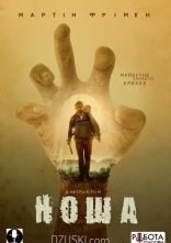 постер Ноша / Карґо онлайн в HD