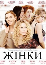 постер Жінки онлайн в HD
