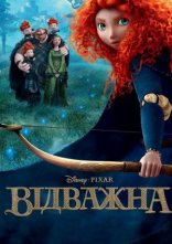 постер Відважна онлайн в HD