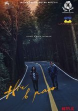 постер Ніч у раю онлайн в HD