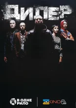 постер Дилер / Штовхач онлайн в HD